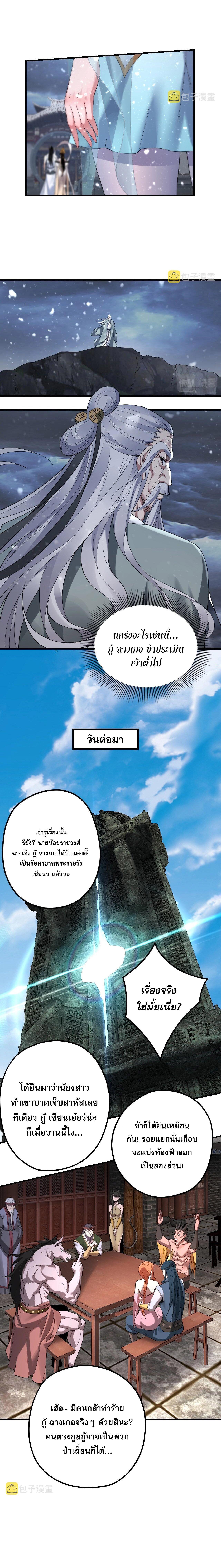 I Am the Fated Villain ตอนที่ 48 3