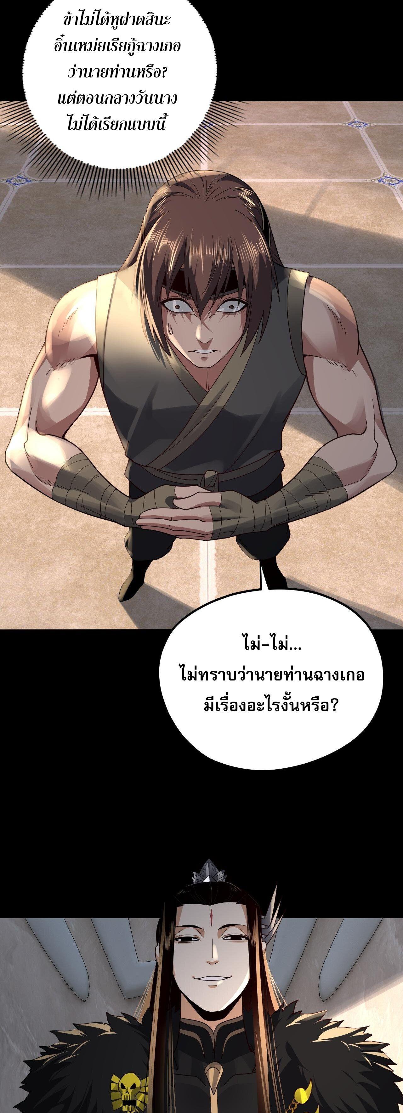 I Am the Fated Villain ตอนที่ 93 30