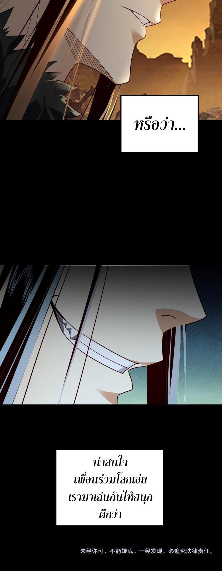 I Am the Fated Villain ตอนที่ 88 30