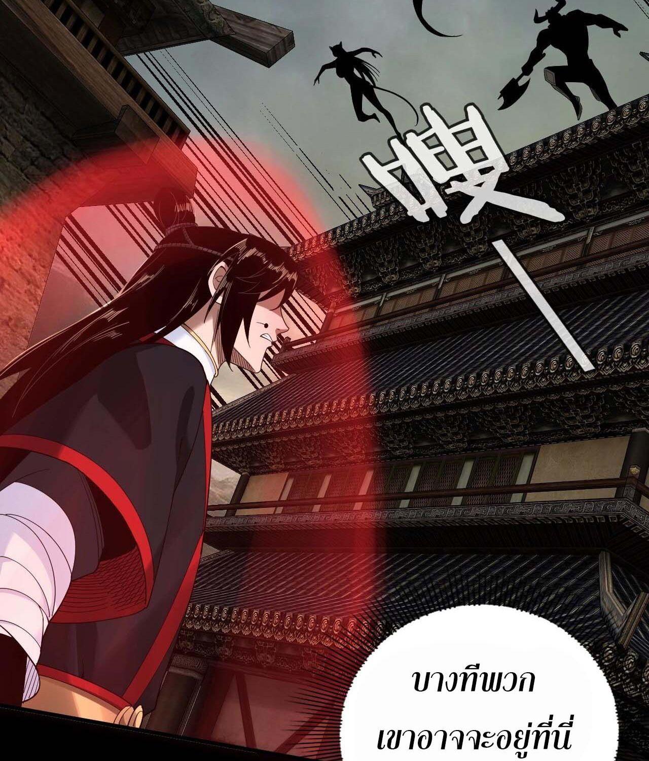 I Am the Fated Villain ตอนที่ 60 30