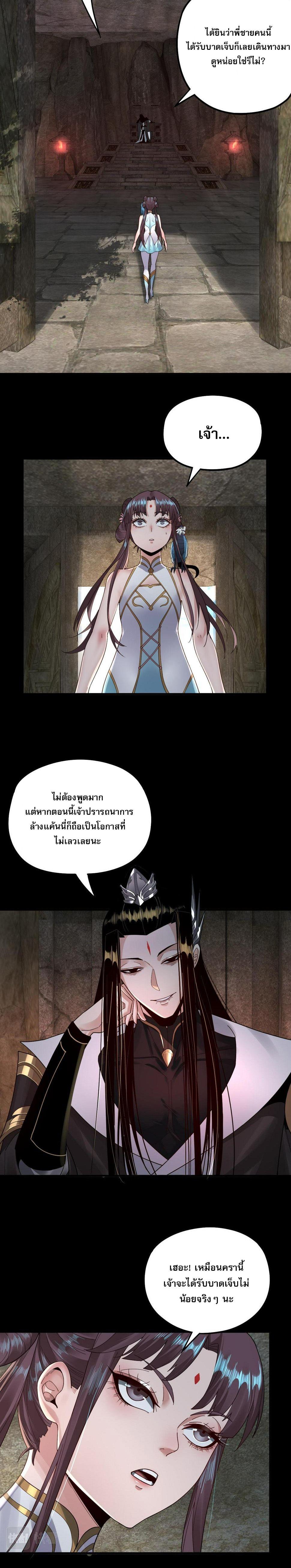 I Am the Fated Villain ตอนที่ 74 3
