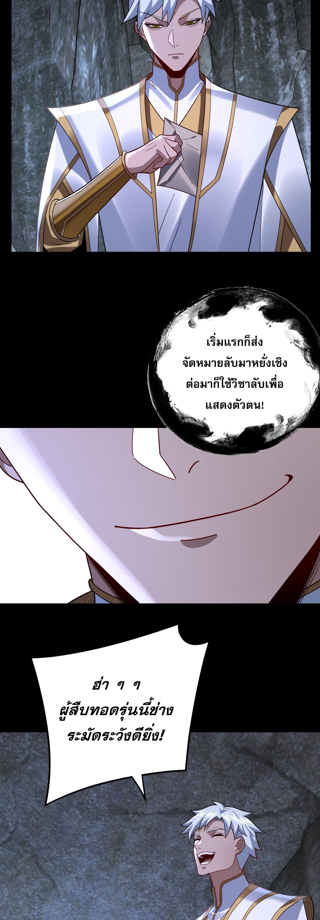 I Am the Fated Villain ตอนที่ 111 3
