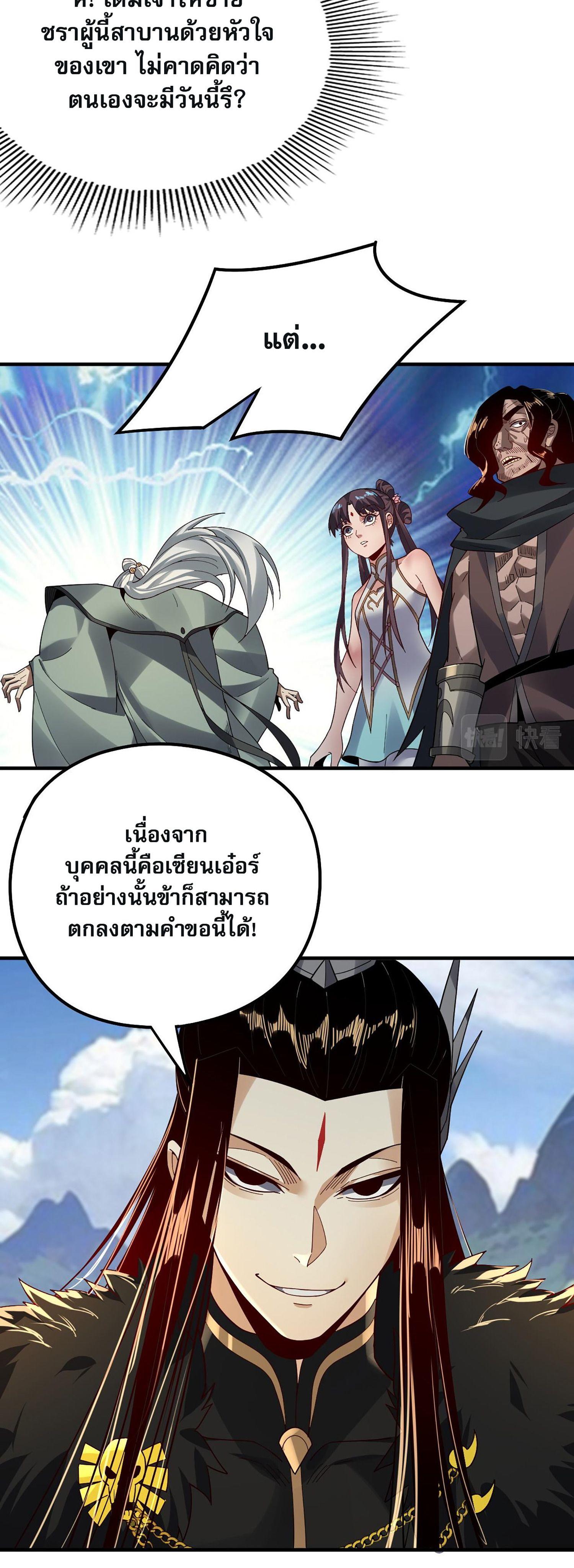I Am the Fated Villain ตอนที่ 84 31