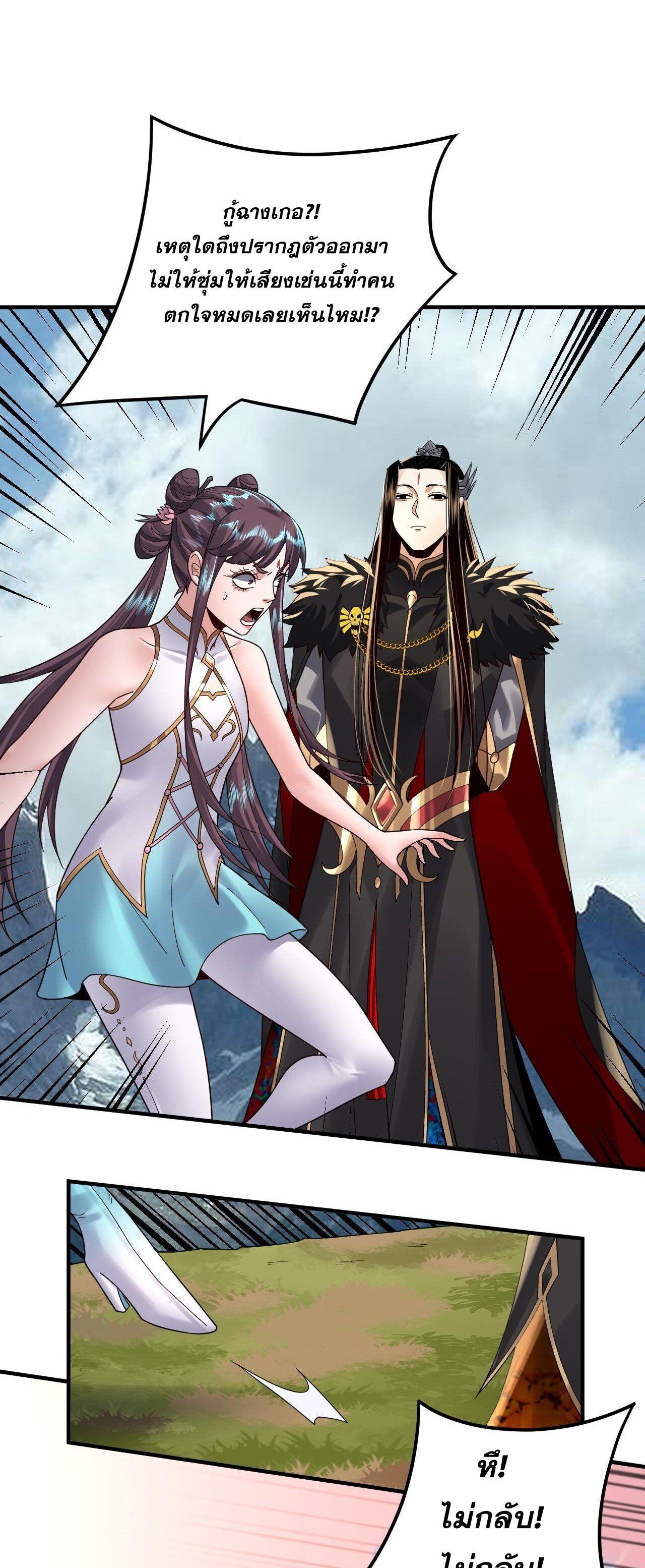 I Am the Fated Villain ตอนที่ 90 31