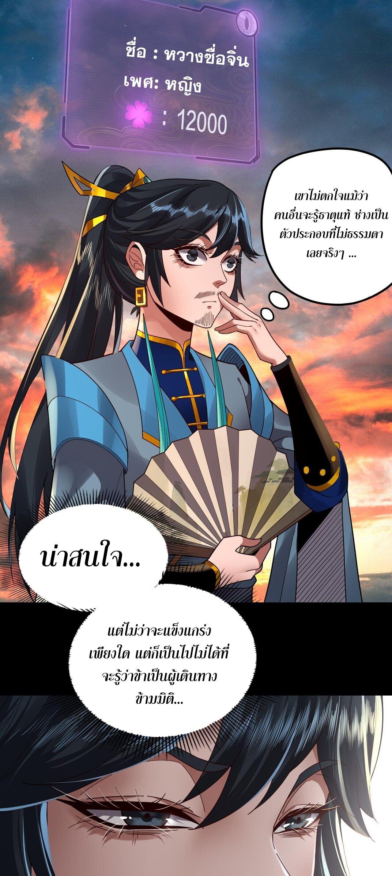 I Am the Fated Villain ตอนที่ 89 31