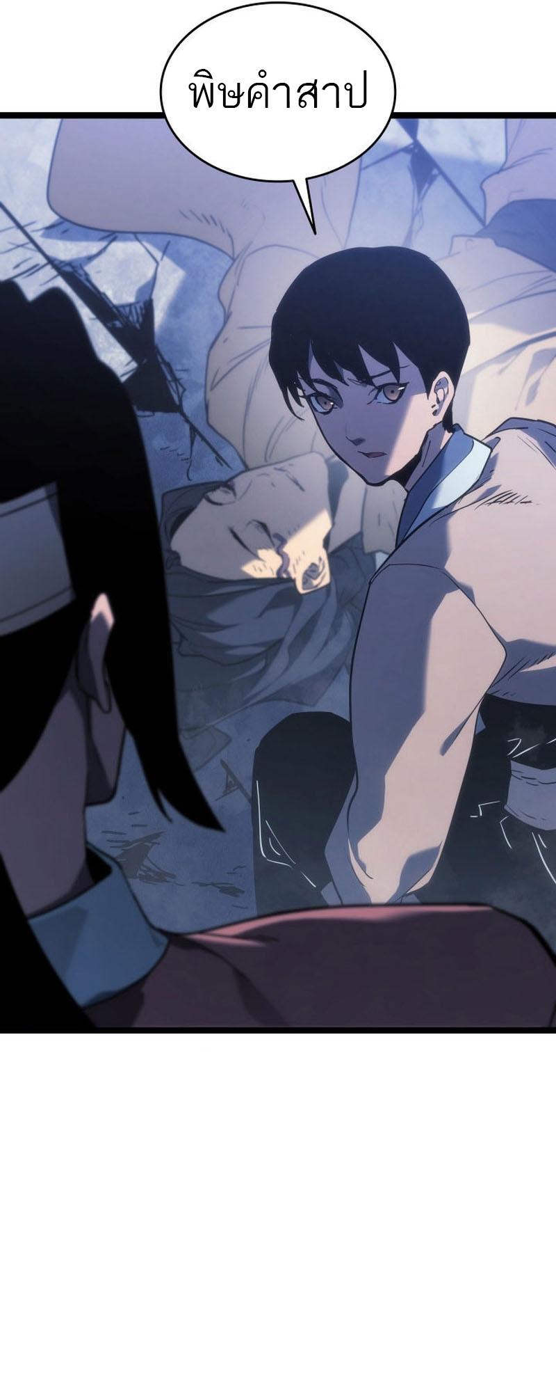 Reaper of the Drifting Moon ตอนที่ 75 31