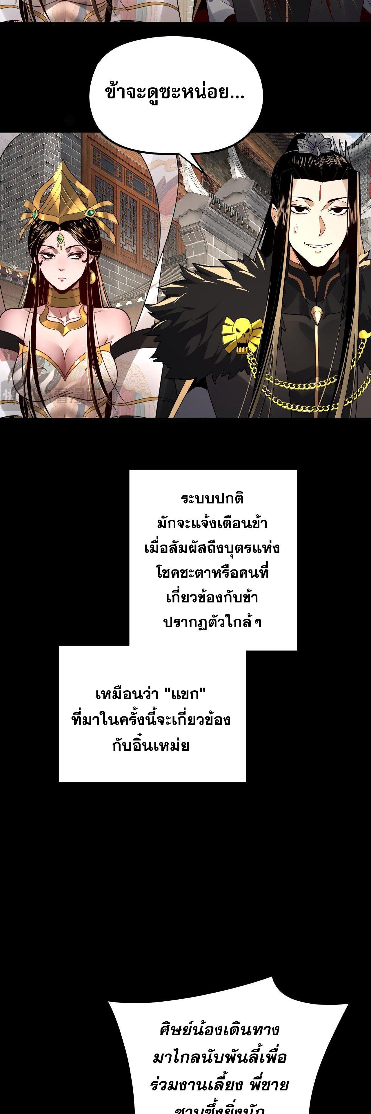 I Am the Fated Villain ตอนที่ 93 3