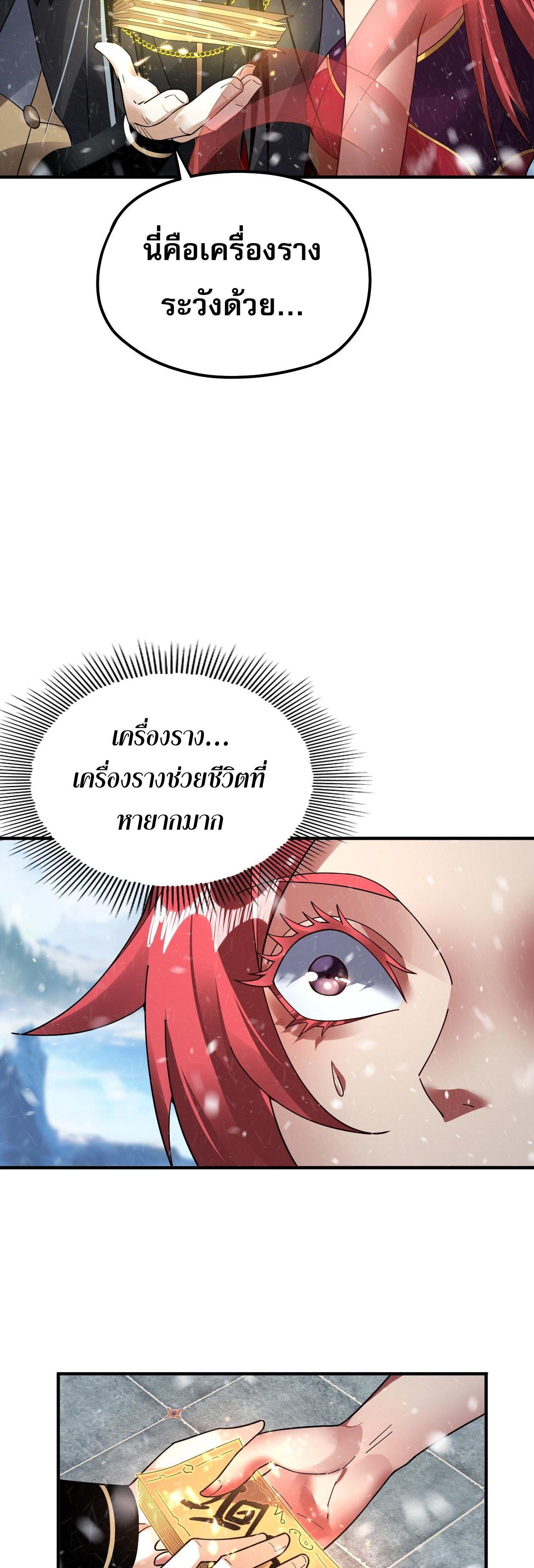 I Am the Fated Villain ตอนที่ 83 31