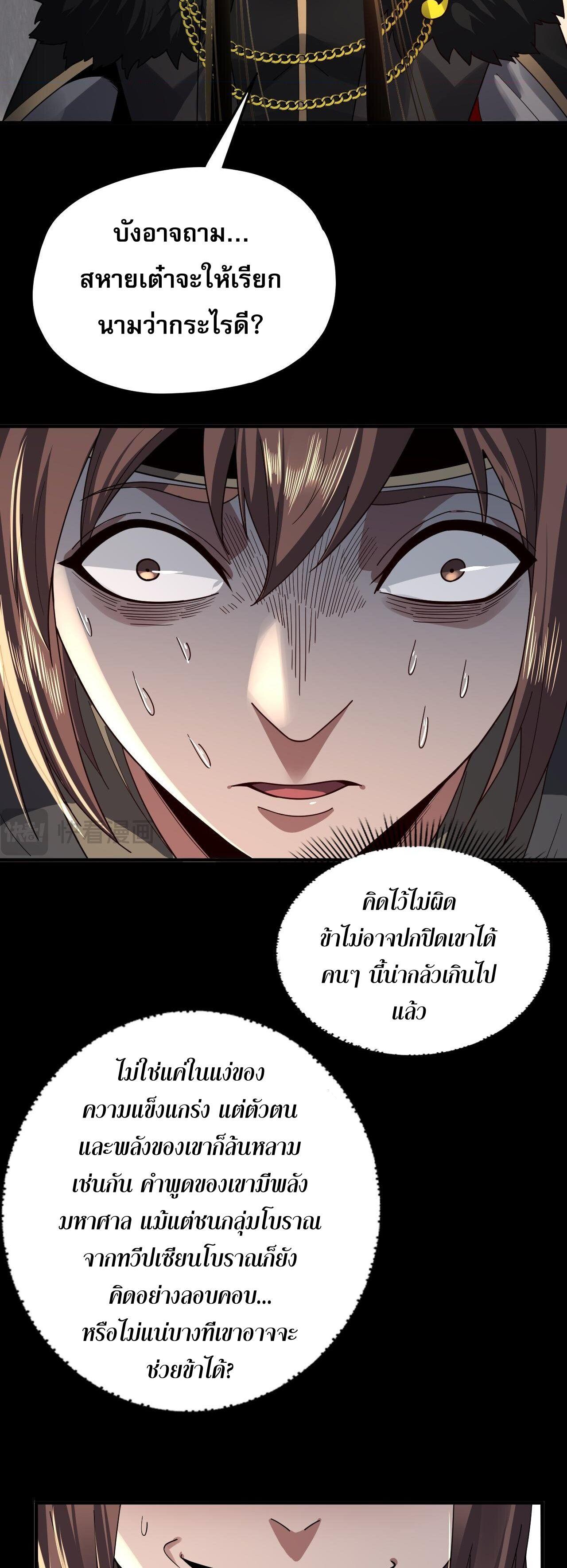 I Am the Fated Villain ตอนที่ 93 31