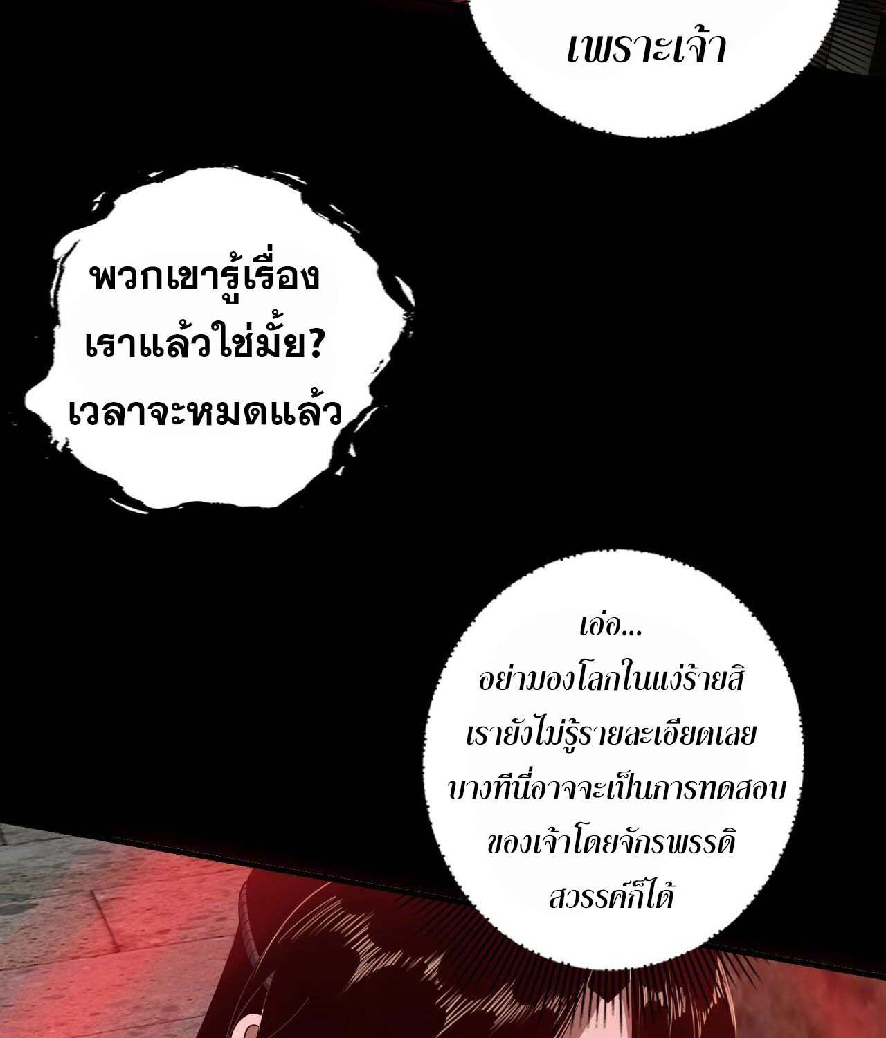 I Am the Fated Villain ตอนที่ 60 31