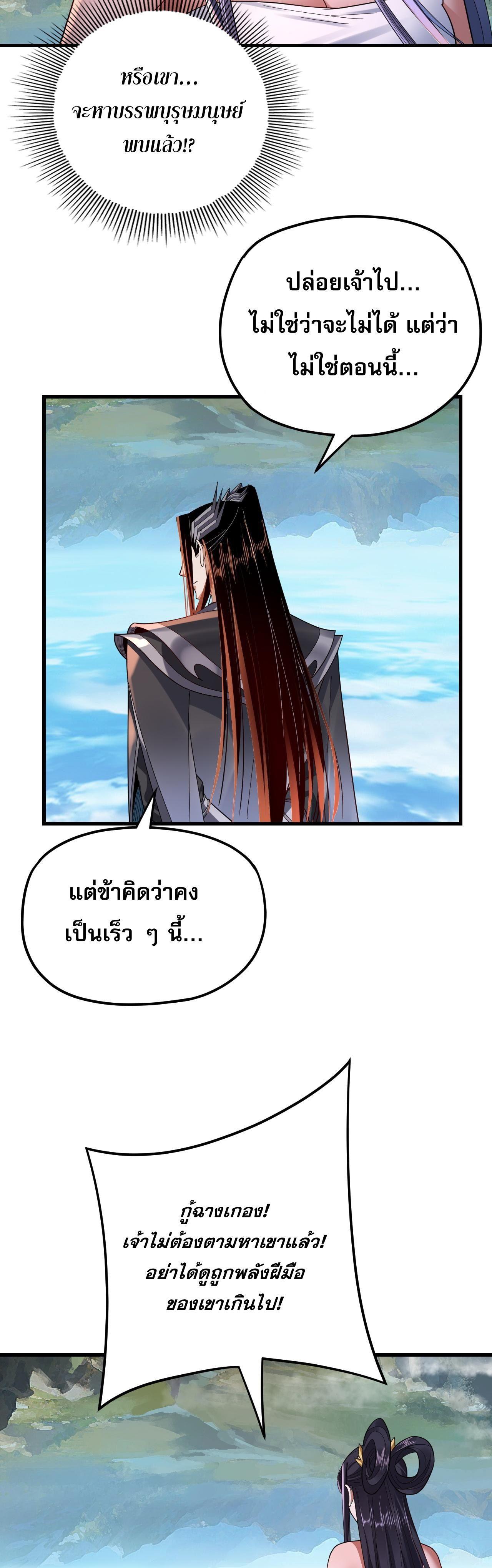 I Am the Fated Villain ตอนที่ 110 31