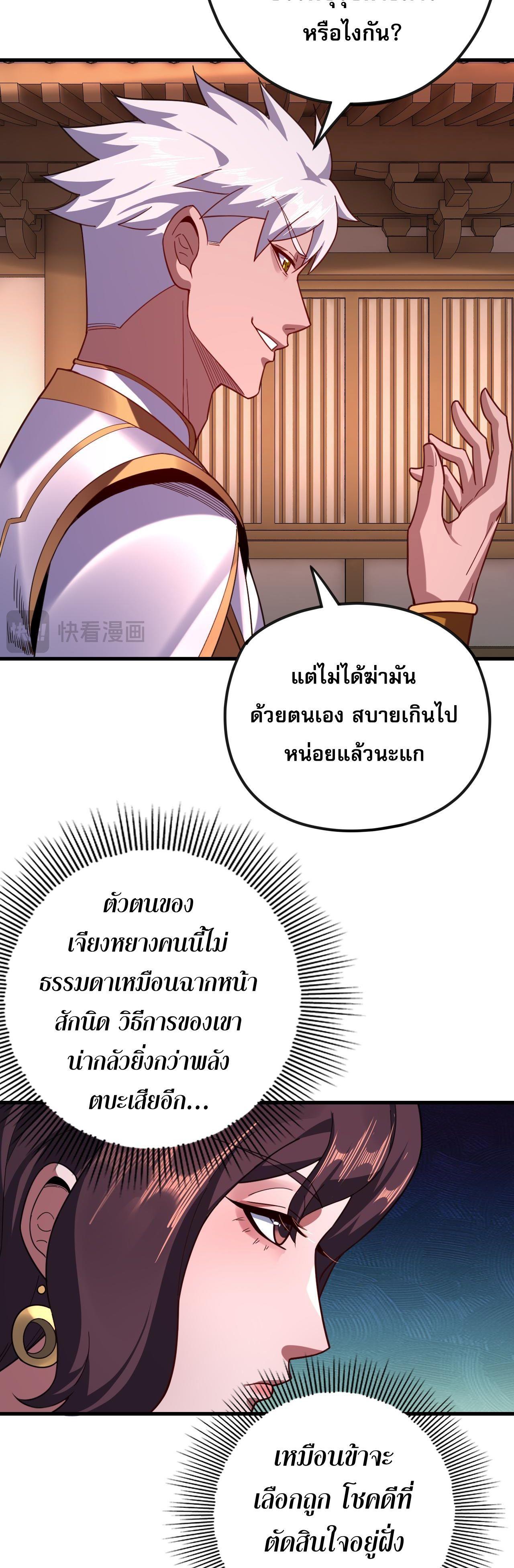 I Am the Fated Villain ตอนที่ 111 31