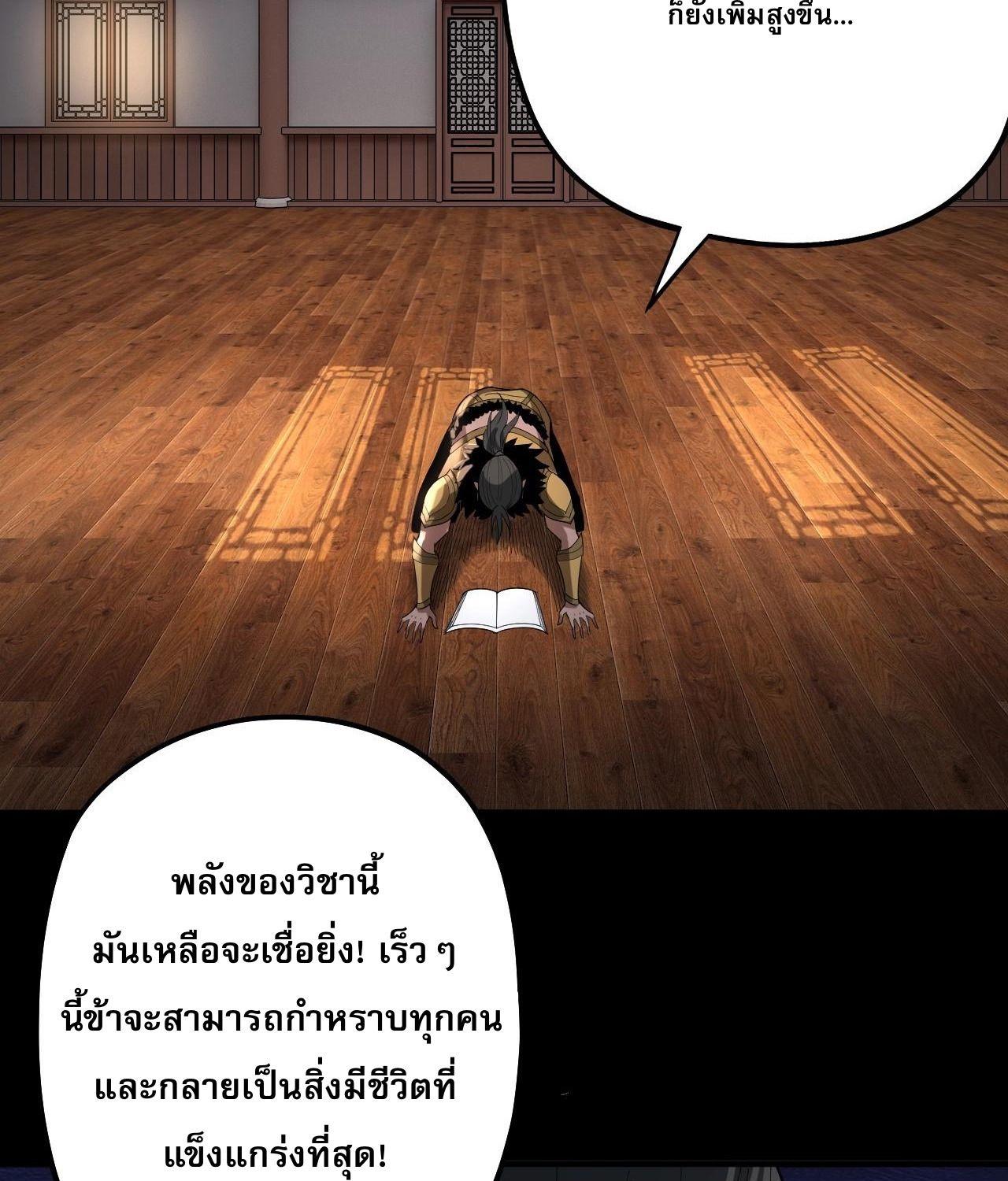 I Am the Fated Villain ตอนที่ 62 31
