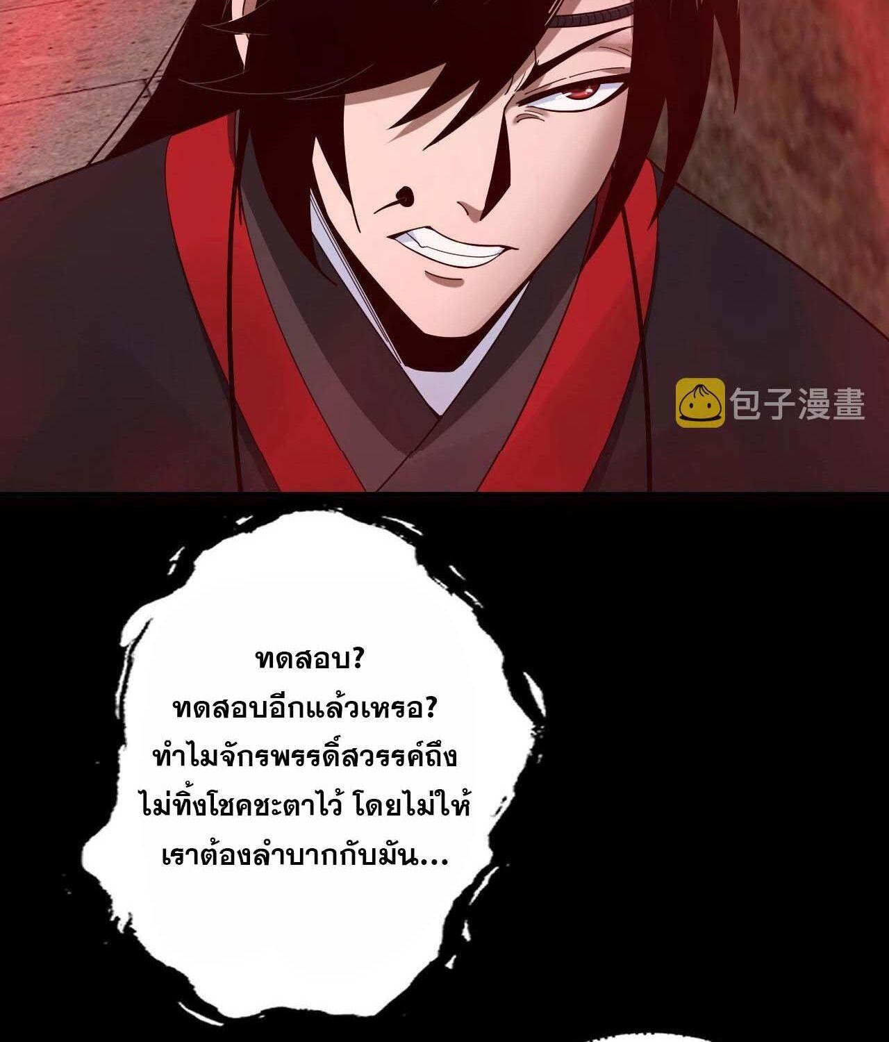 I Am the Fated Villain ตอนที่ 60 32