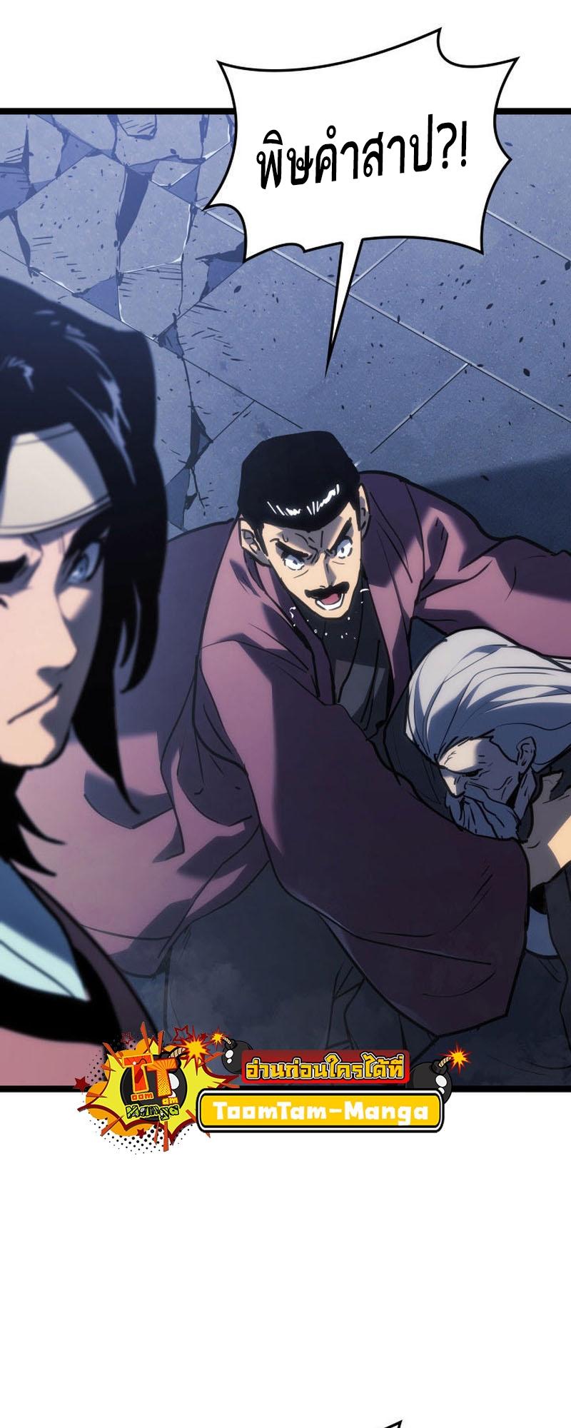 Reaper of the Drifting Moon ตอนที่ 75 32