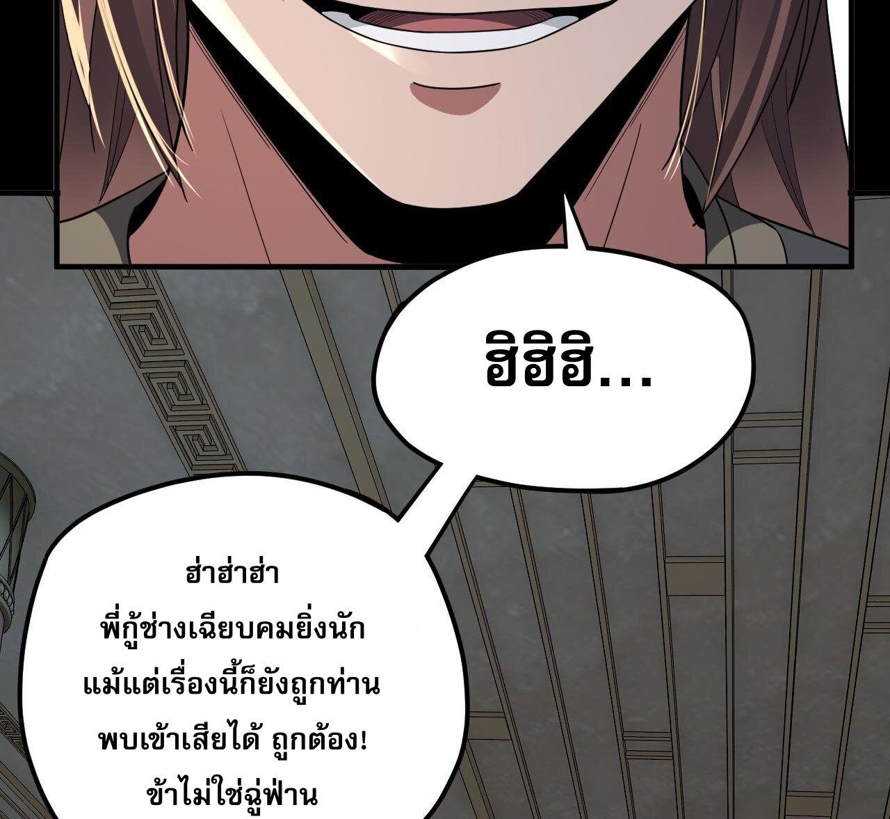I Am the Fated Villain ตอนที่ 93 32
