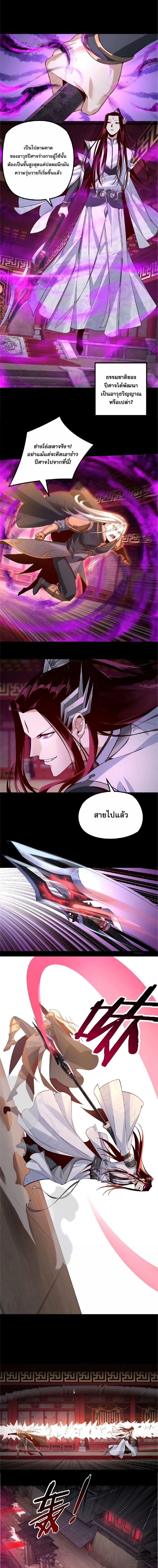 I Am the Fated Villain ตอนที่ 26 3
