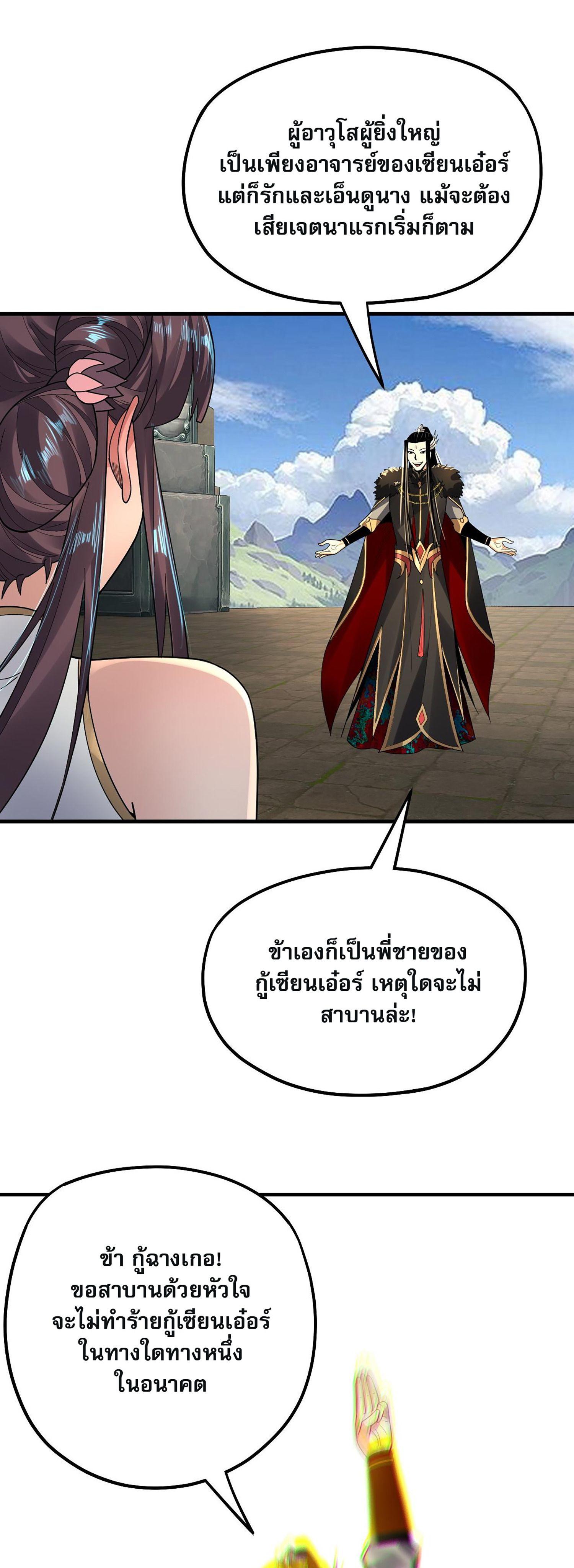 I Am the Fated Villain ตอนที่ 84 32