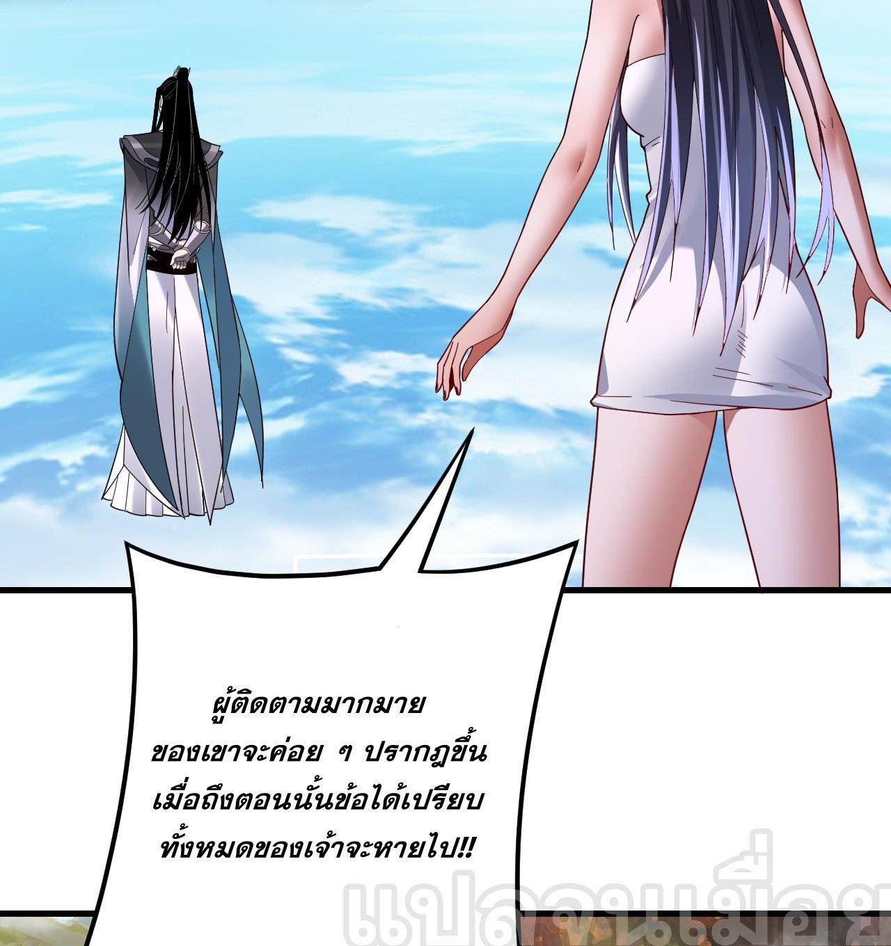 I Am the Fated Villain ตอนที่ 110 32