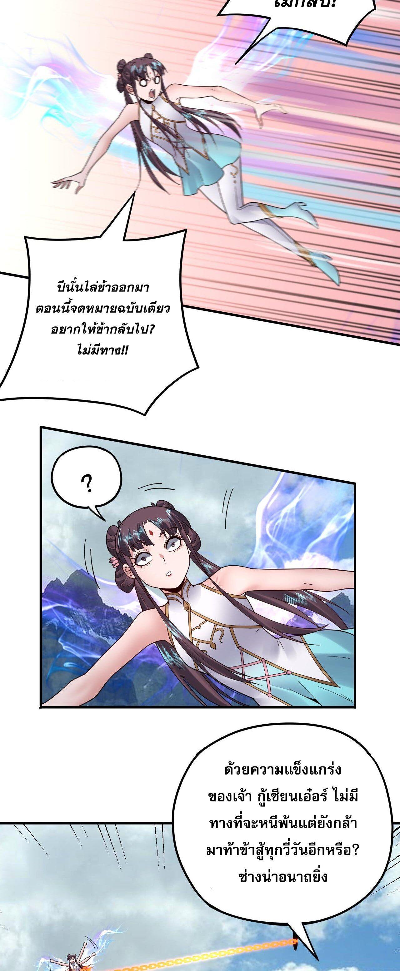 I Am the Fated Villain ตอนที่ 90 32