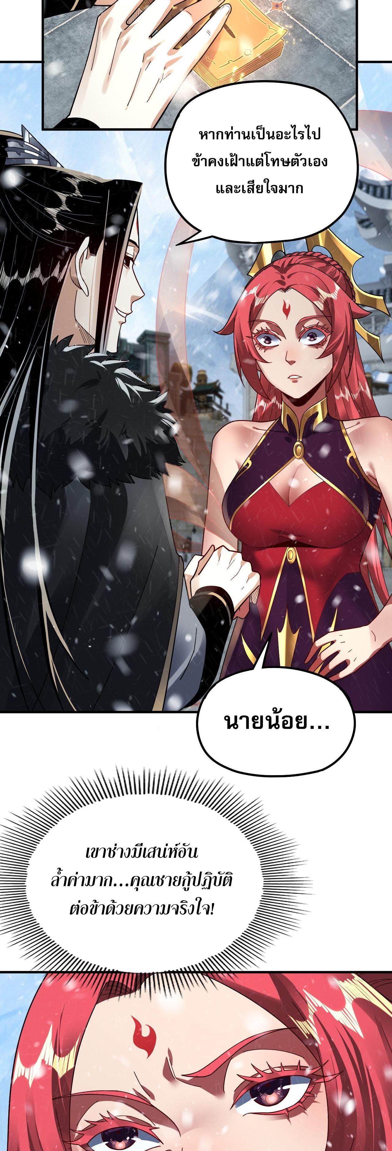 I Am the Fated Villain ตอนที่ 83 32