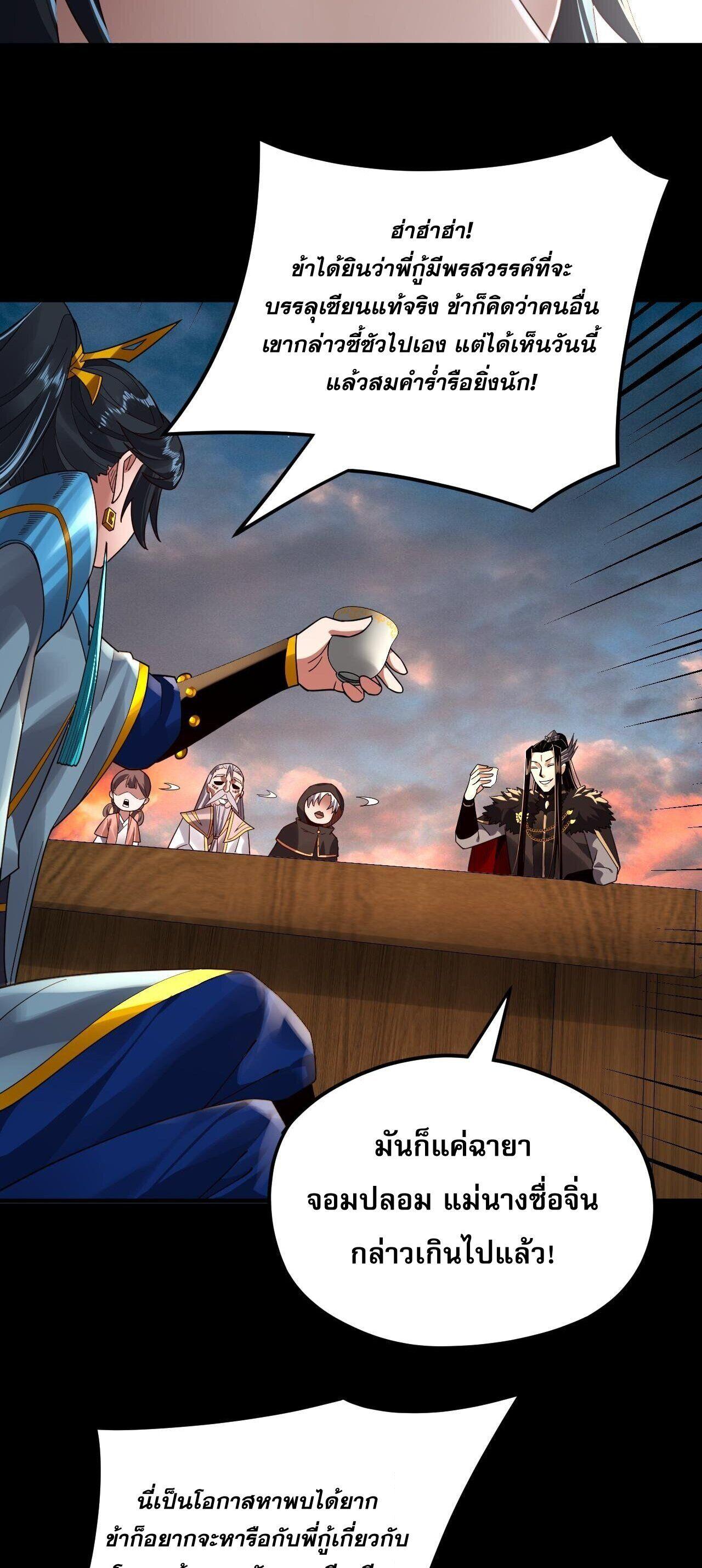 I Am the Fated Villain ตอนที่ 89 32