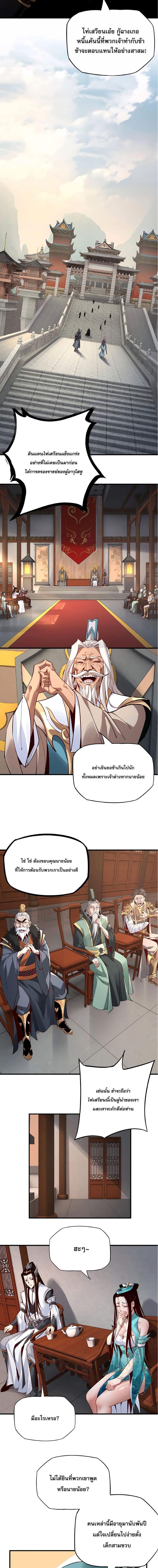 I Am the Fated Villain ตอนที่ 9 3