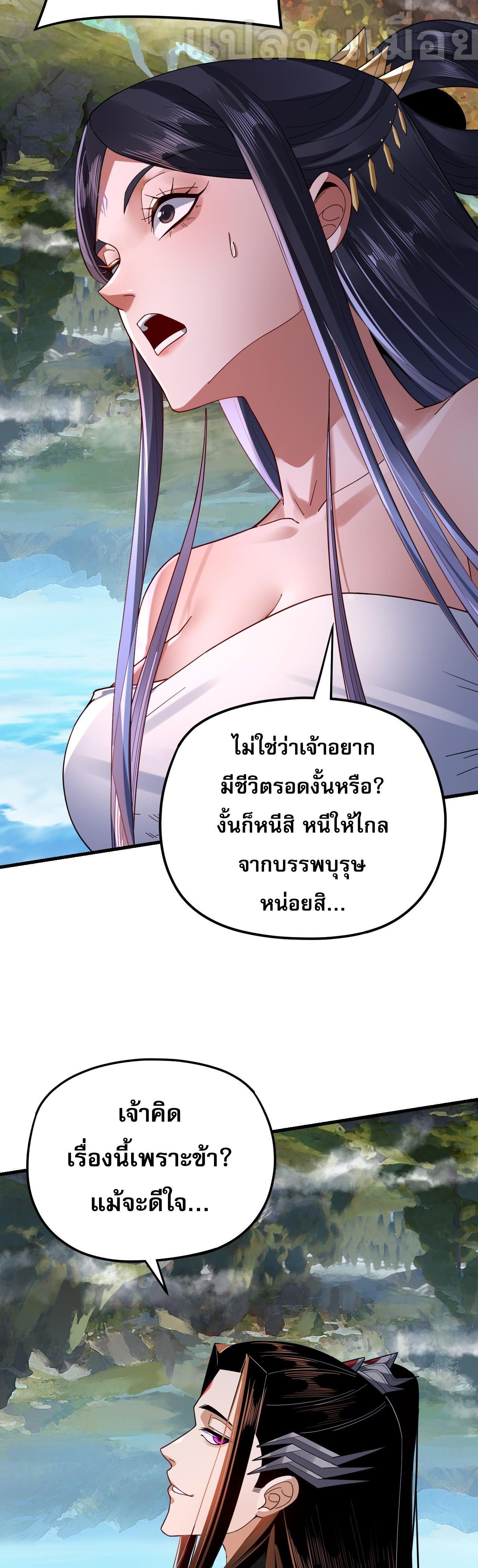 I Am the Fated Villain ตอนที่ 110 33