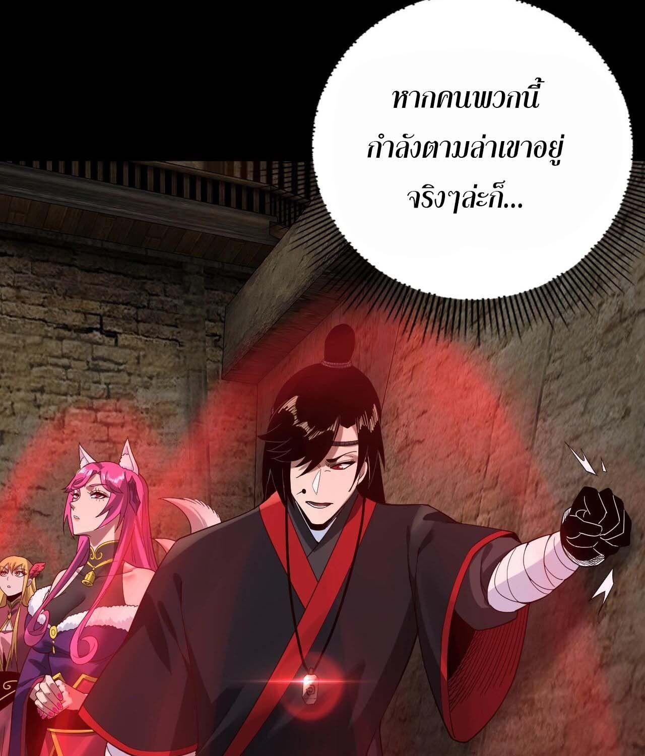 I Am the Fated Villain ตอนที่ 60 33