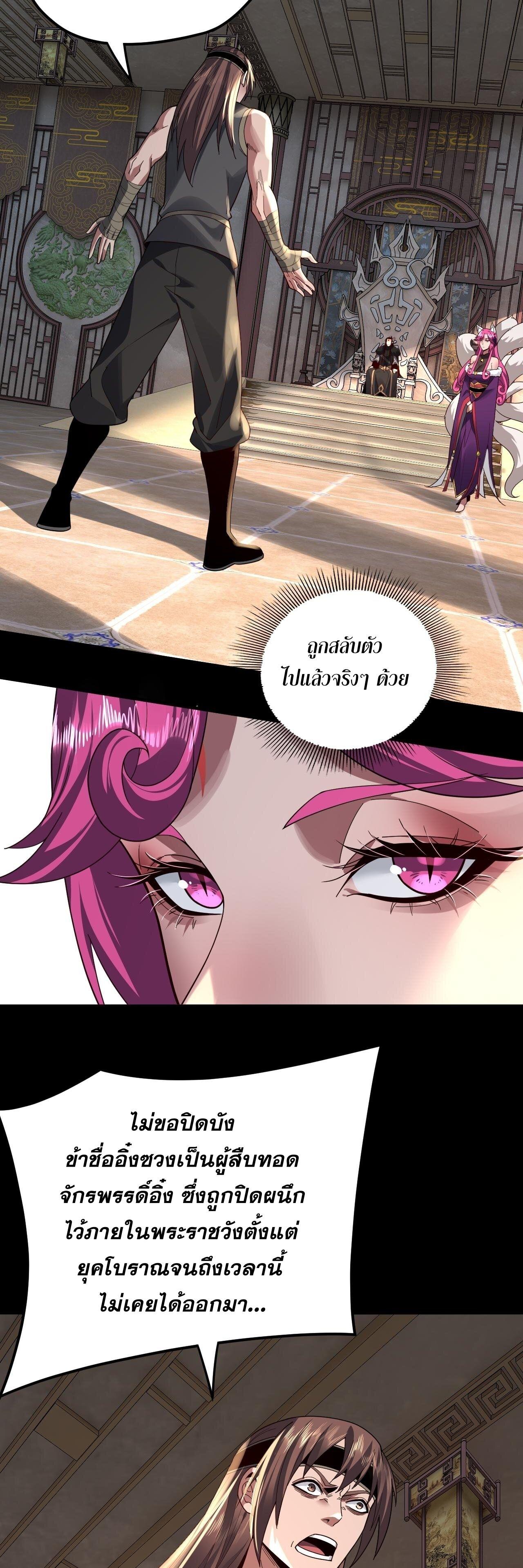 I Am the Fated Villain ตอนที่ 93 33