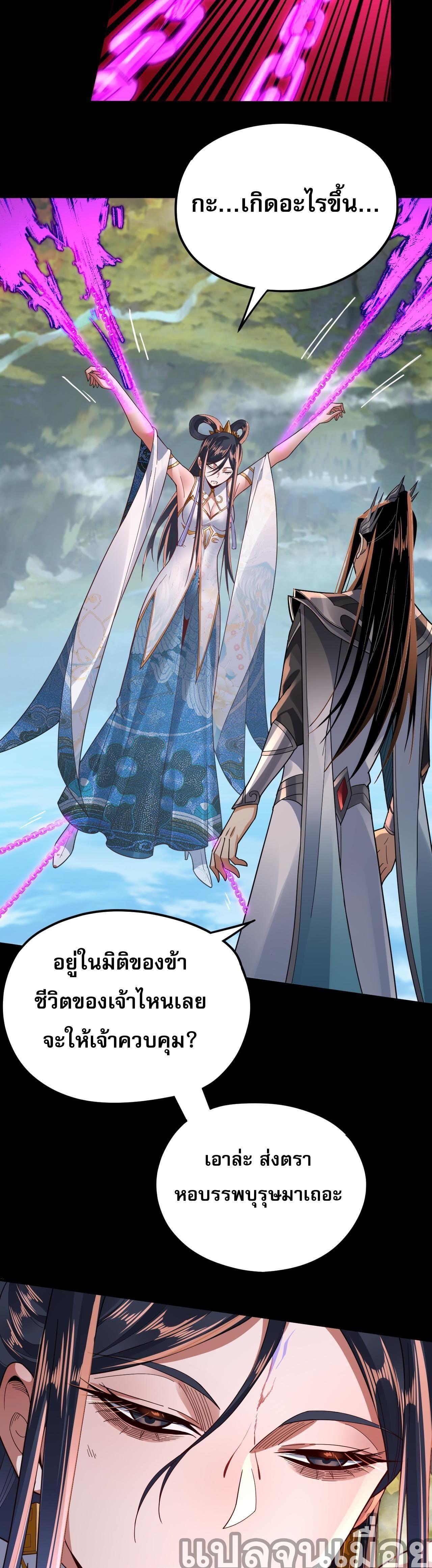 I Am the Fated Villain ตอนที่ 99 33