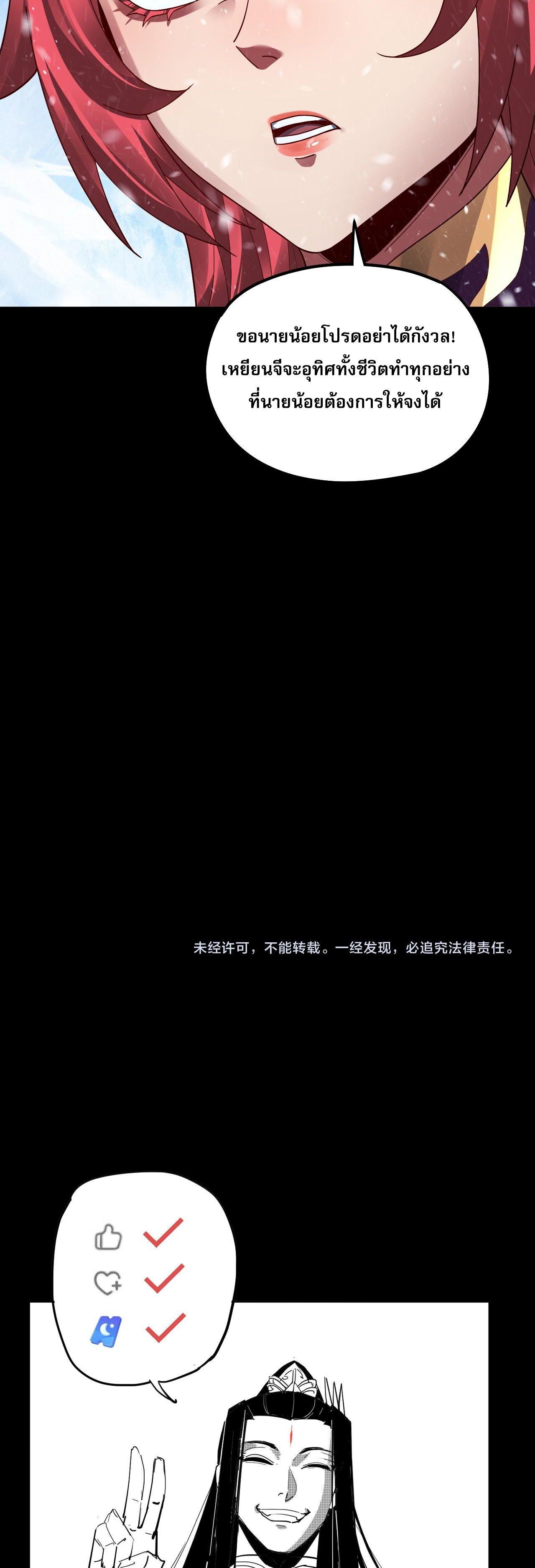 I Am the Fated Villain ตอนที่ 83 33