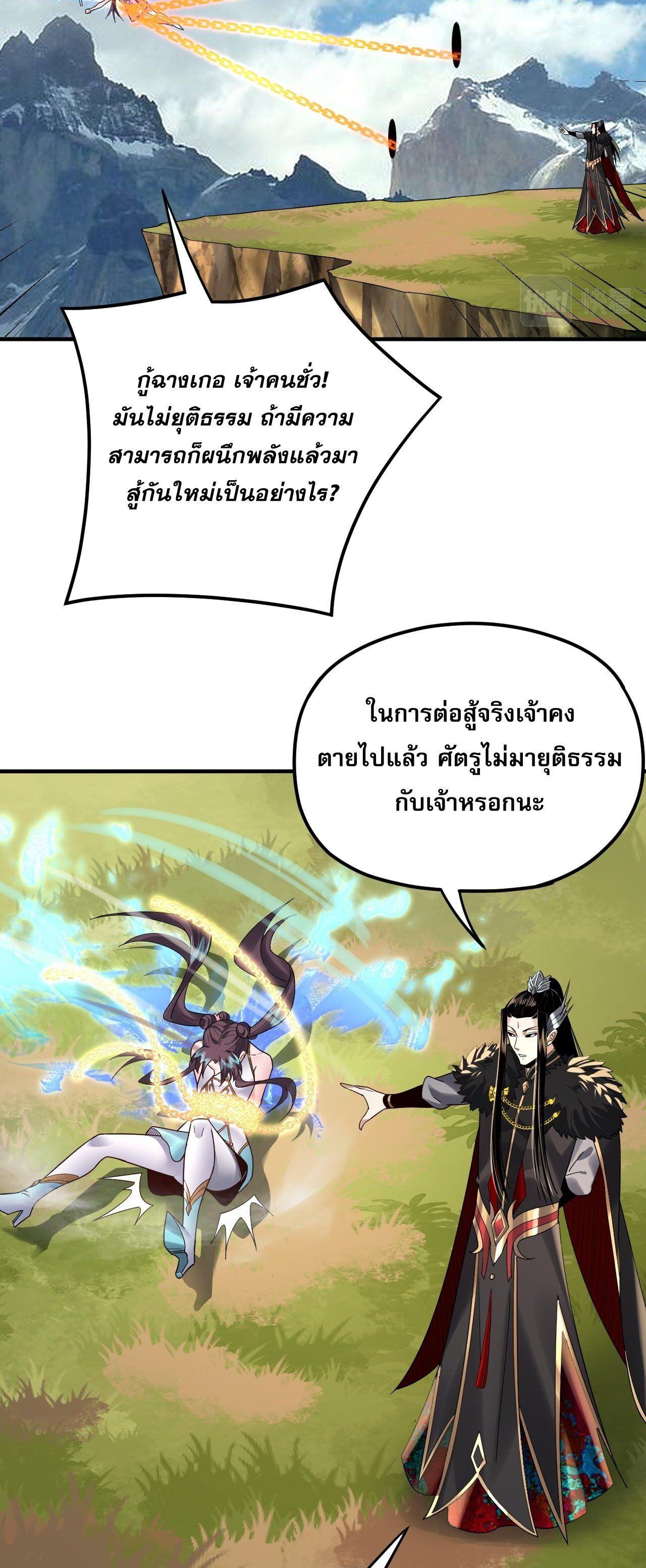 I Am the Fated Villain ตอนที่ 90 33