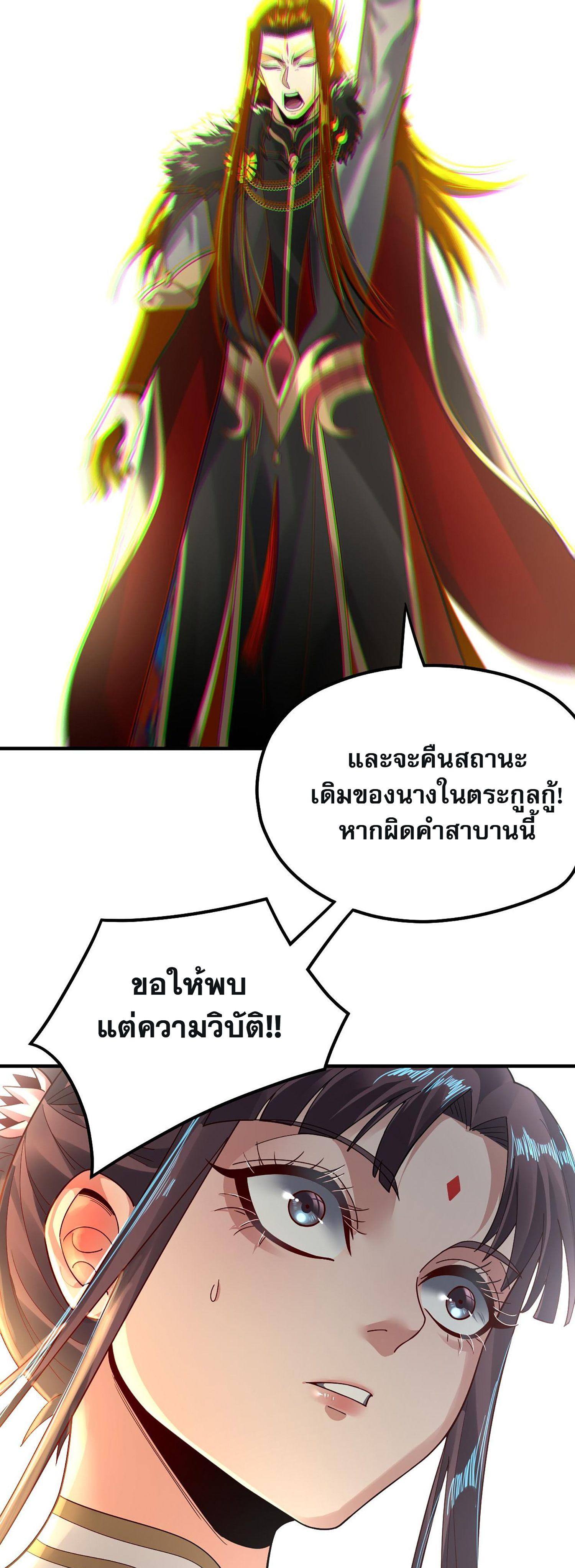 I Am the Fated Villain ตอนที่ 84 33