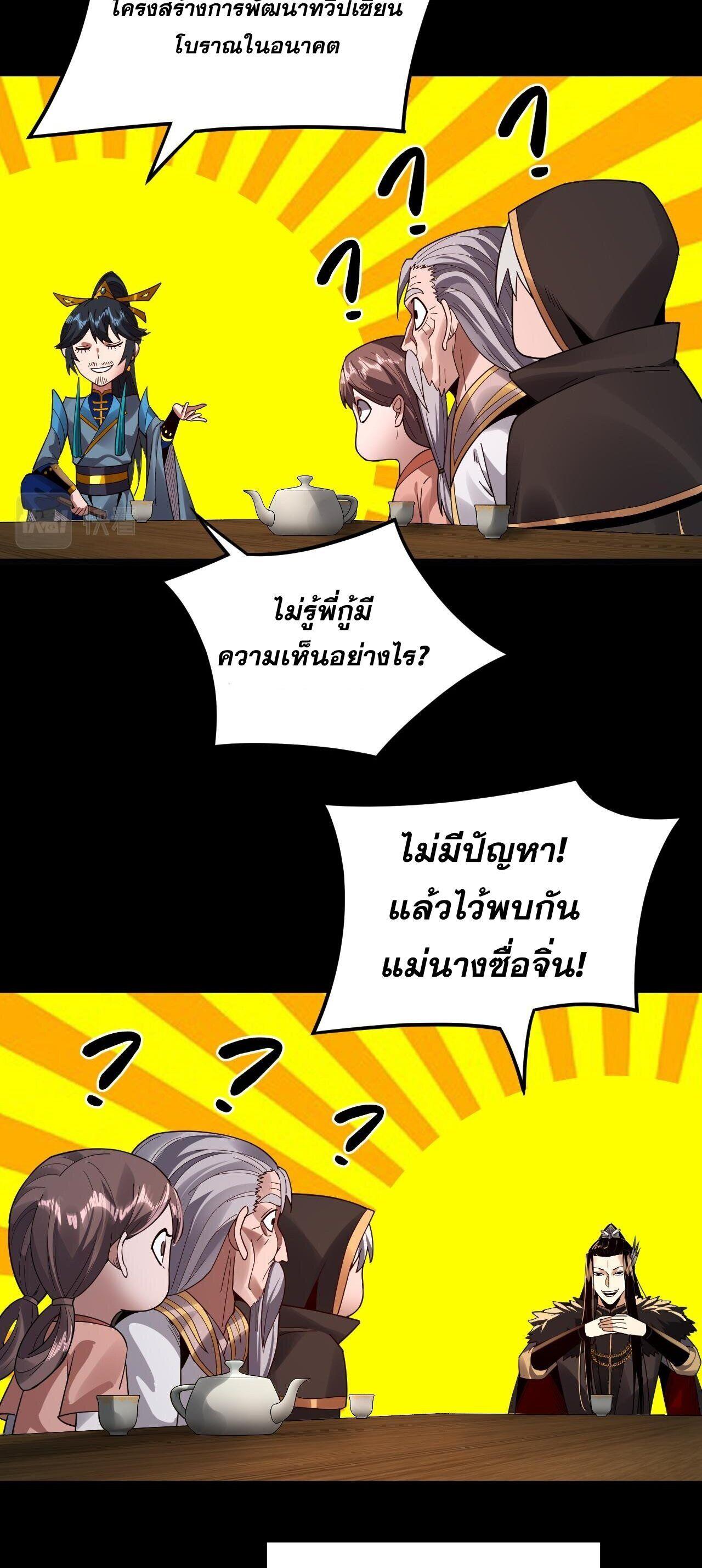 I Am the Fated Villain ตอนที่ 89 33