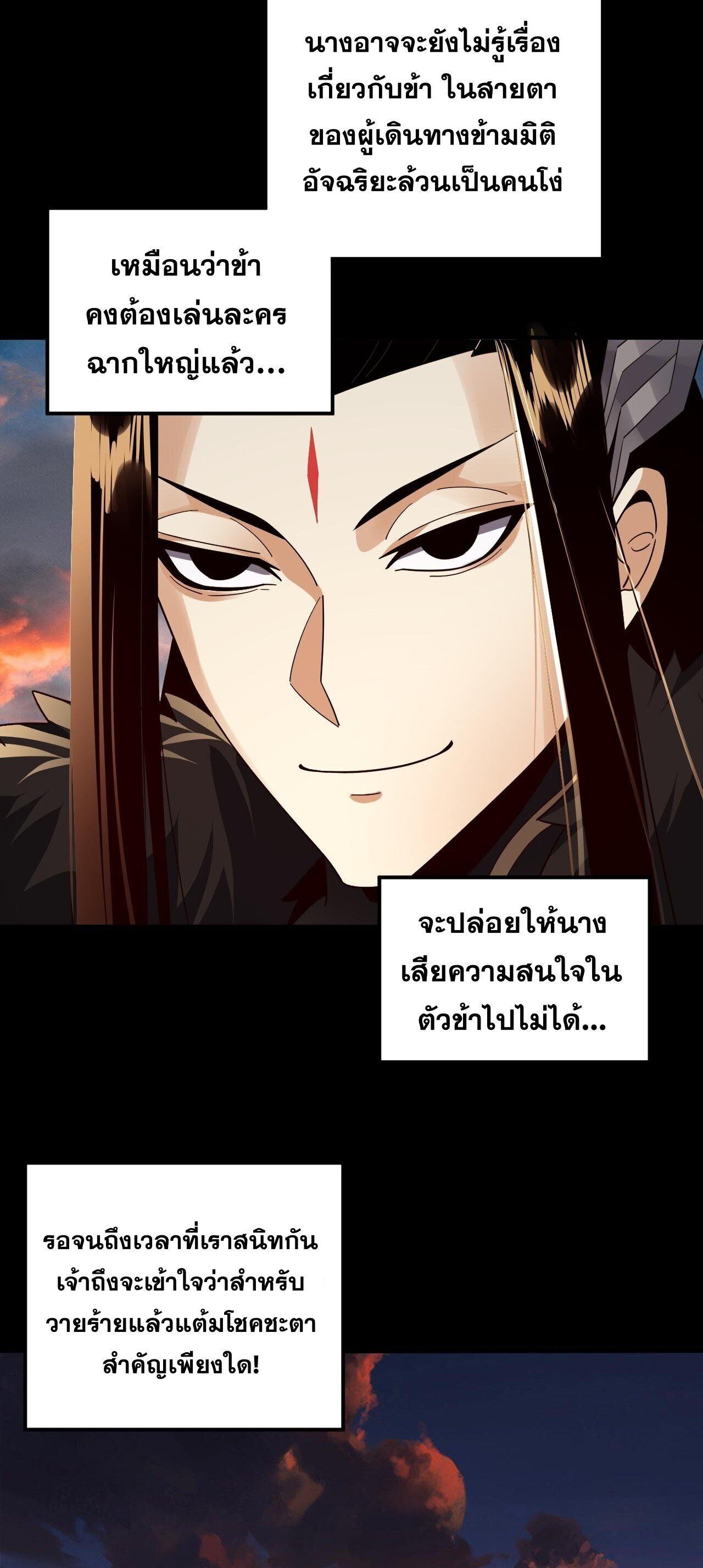 I Am the Fated Villain ตอนที่ 89 34