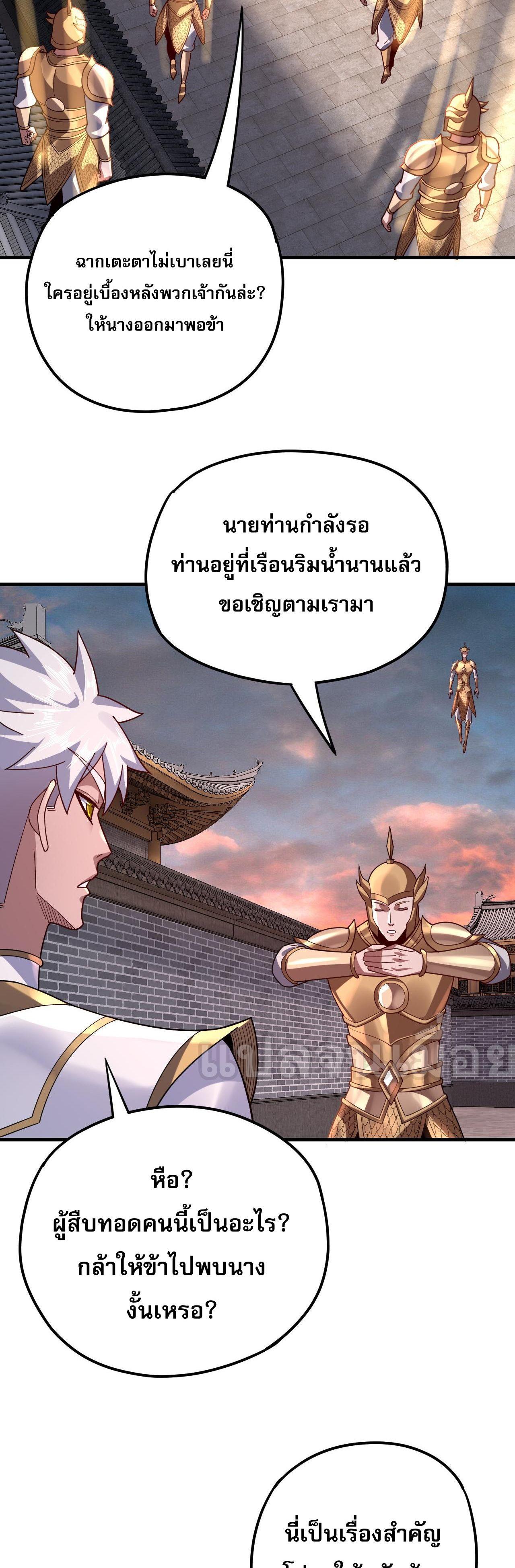 I Am the Fated Villain ตอนที่ 111 34