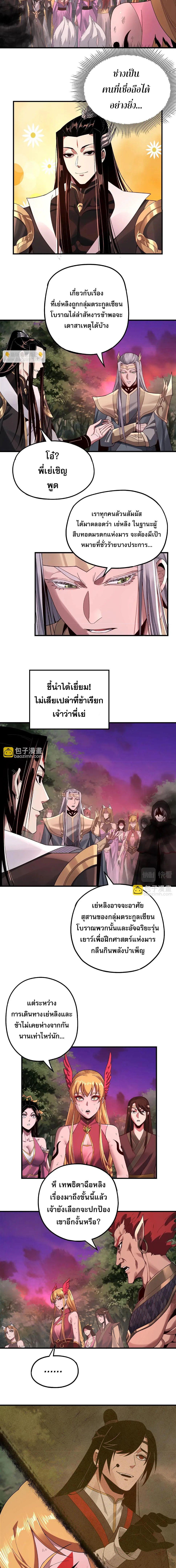 I Am the Fated Villain ตอนที่ 69 3