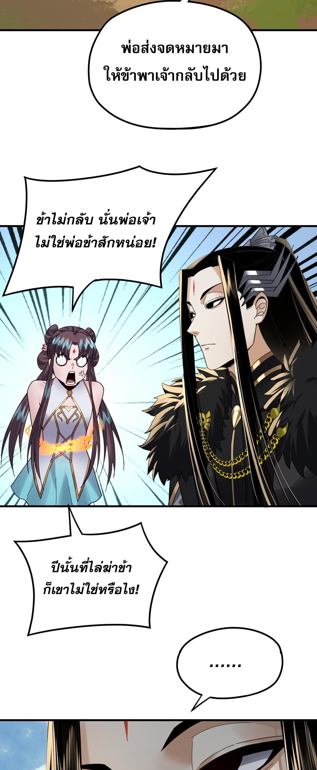 I Am the Fated Villain ตอนที่ 90 34