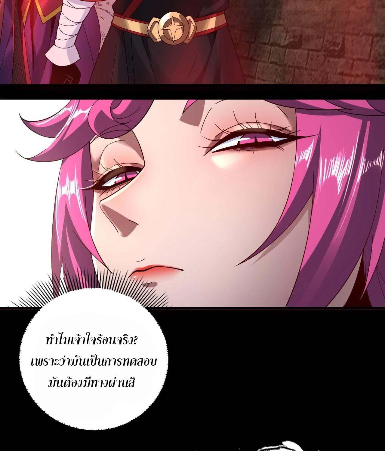 I Am the Fated Villain ตอนที่ 60 34