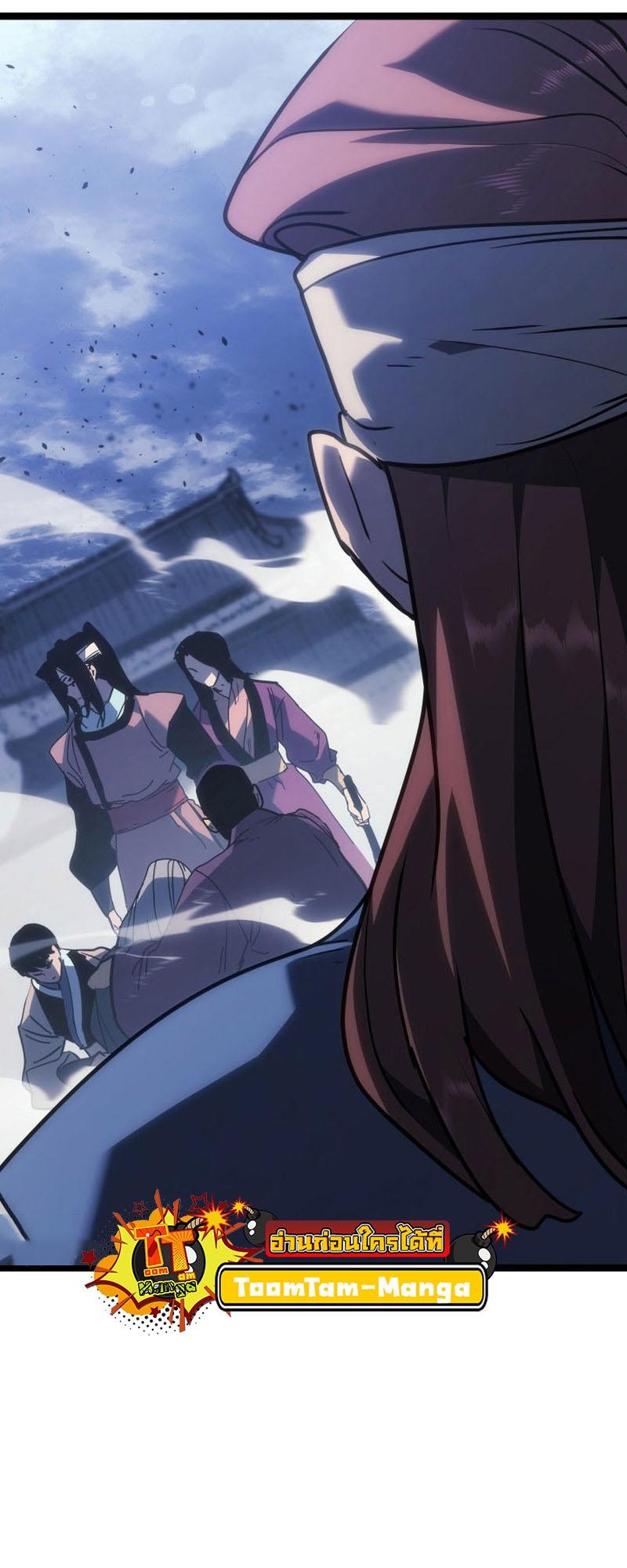 Reaper of the Drifting Moon ตอนที่ 75 34