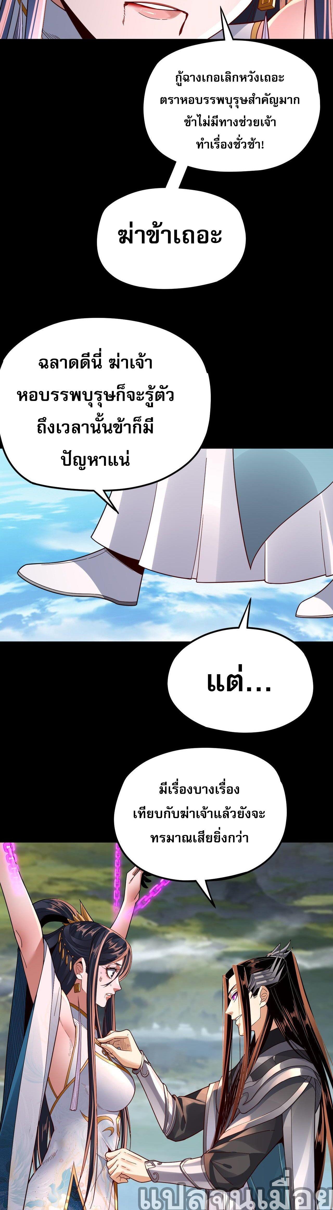 I Am the Fated Villain ตอนที่ 99 34