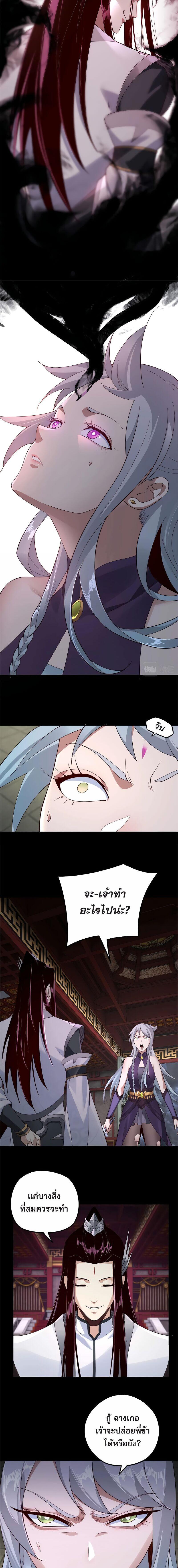I Am the Fated Villain ตอนที่ 24 3
