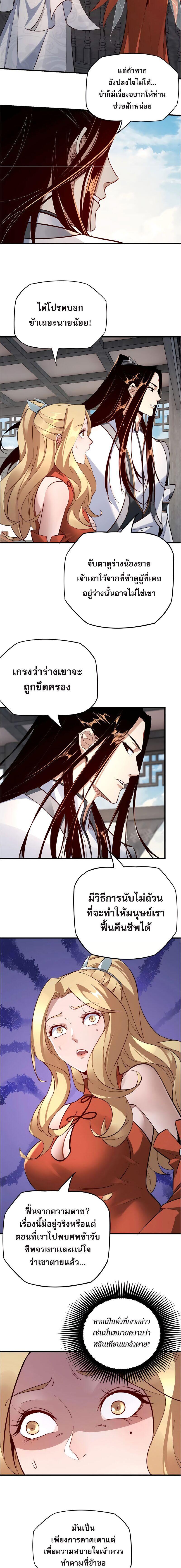 I Am the Fated Villain ตอนที่ 14 3