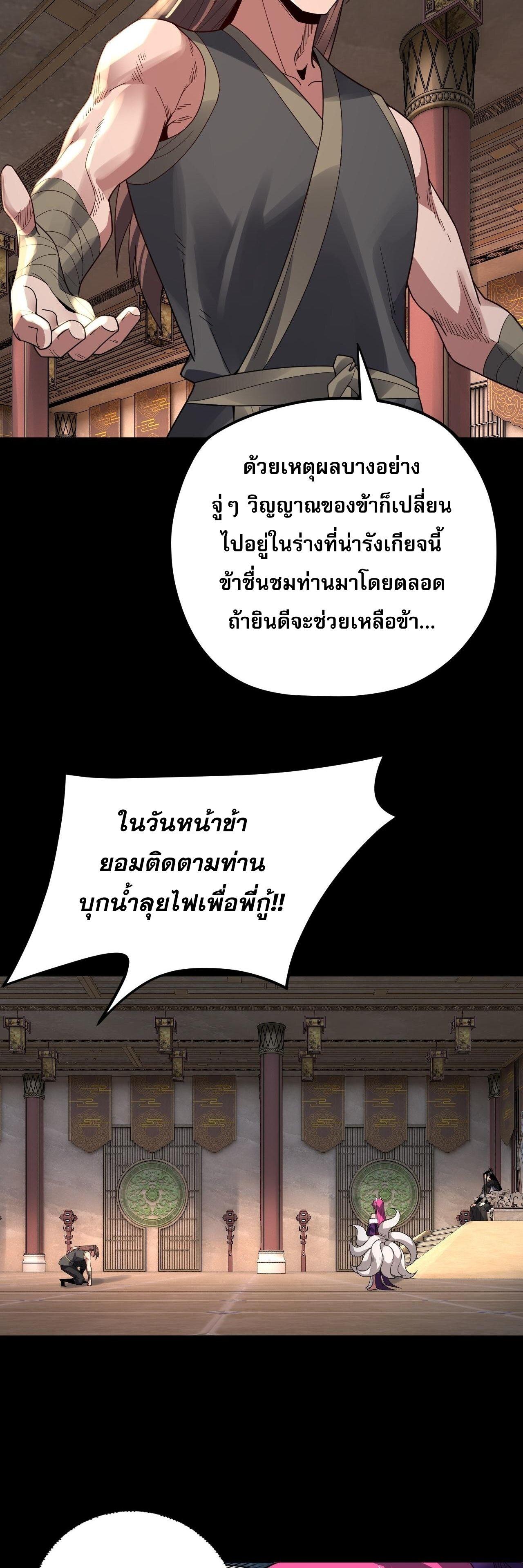 I Am the Fated Villain ตอนที่ 93 34