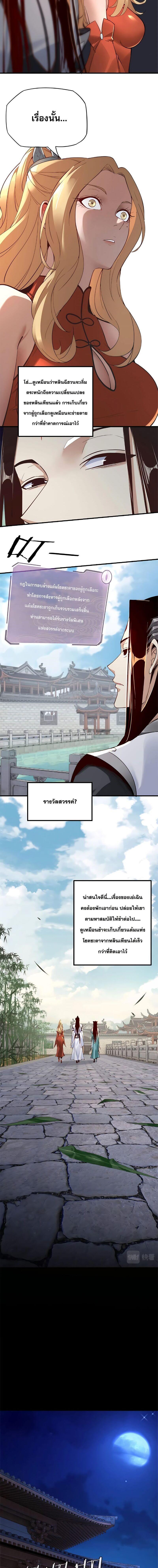 I Am the Fated Villain ตอนที่ 11 3