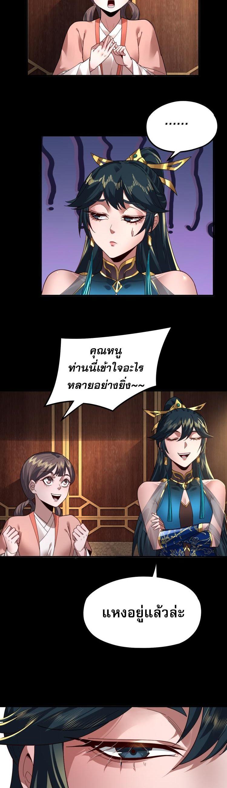 I Am the Fated Villain ตอนที่ 88 3