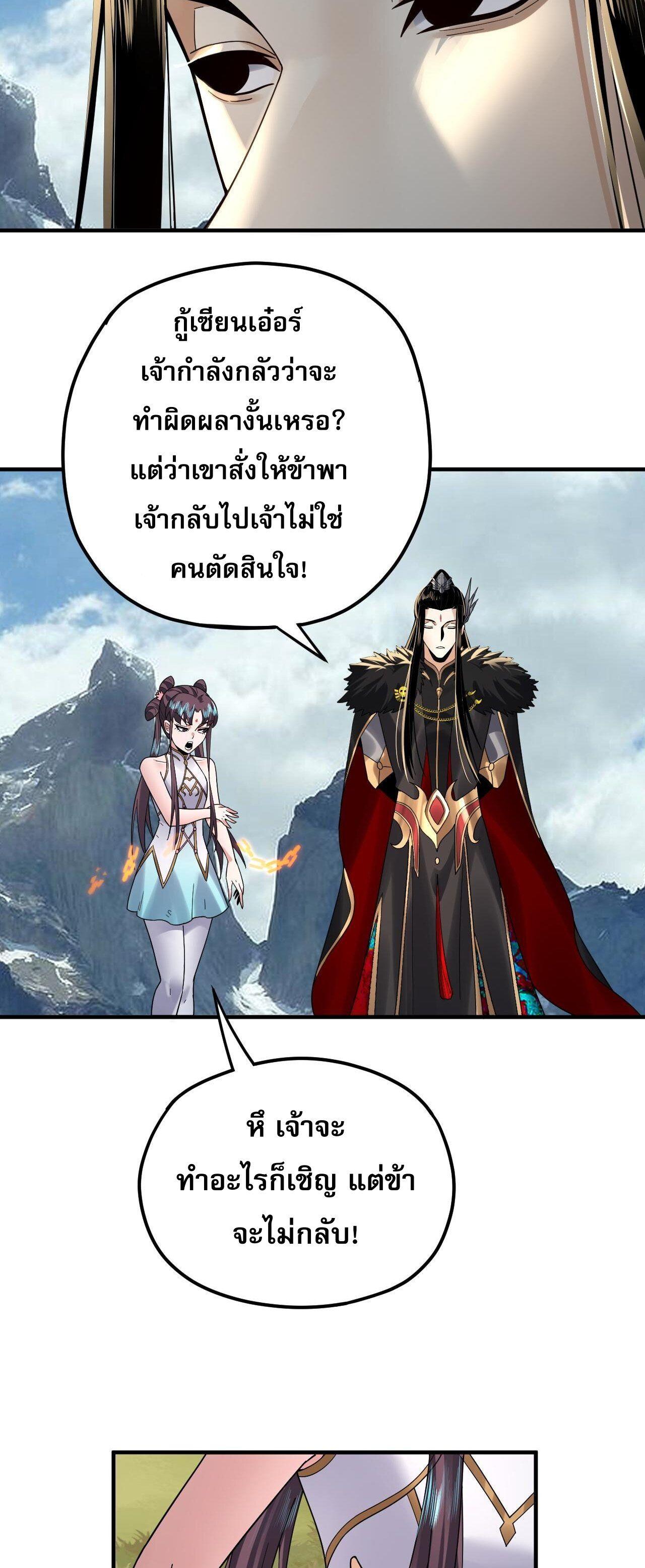 I Am the Fated Villain ตอนที่ 90 35