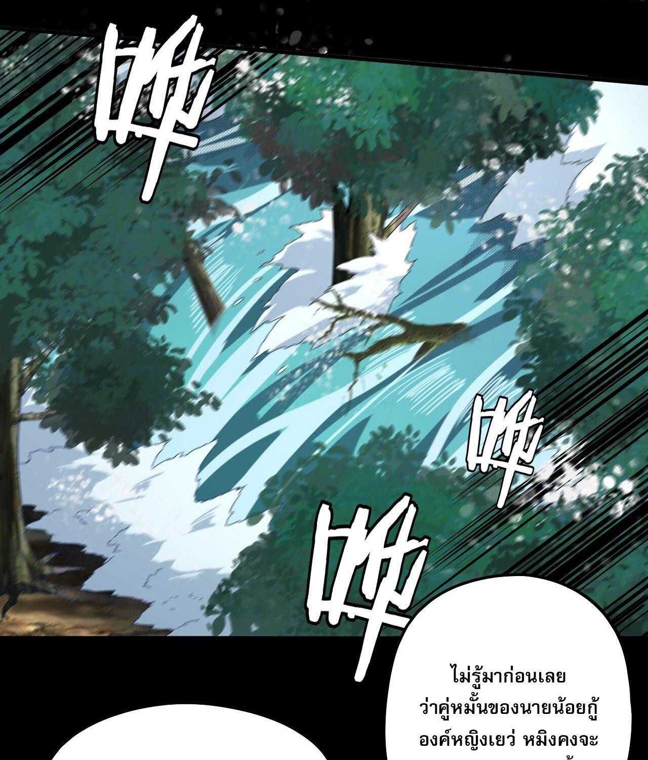 I Am the Fated Villain ตอนที่ 59 35