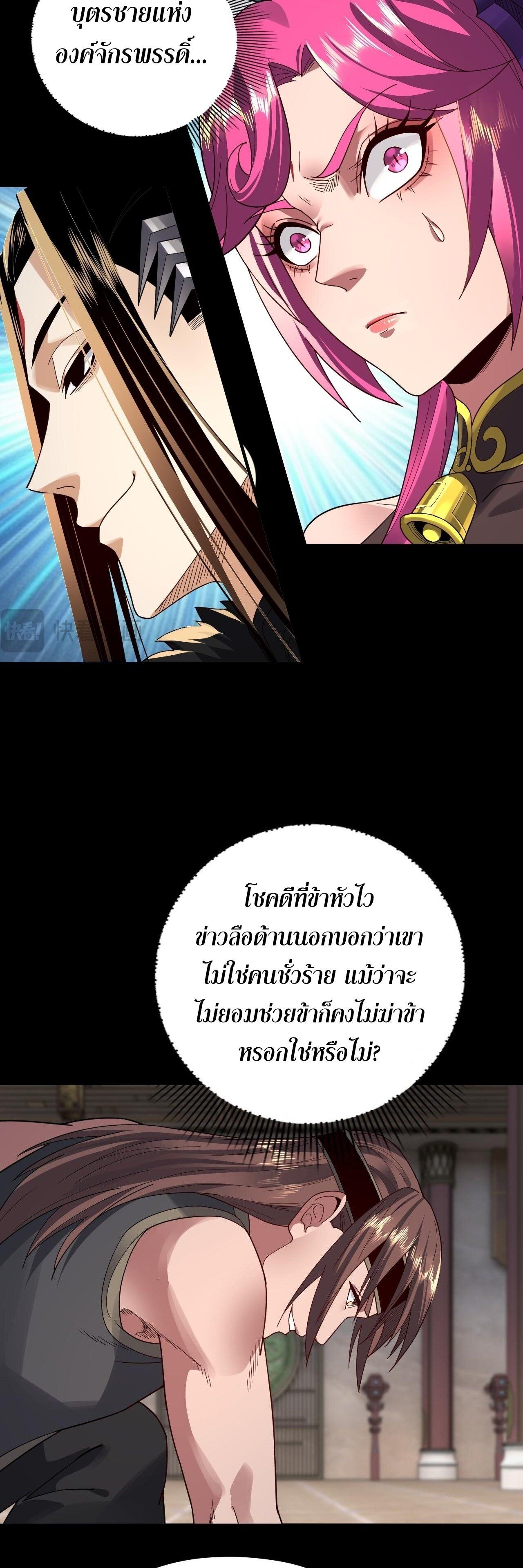 I Am the Fated Villain ตอนที่ 93 35